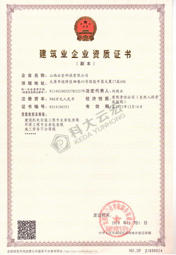 机电安装资质证书